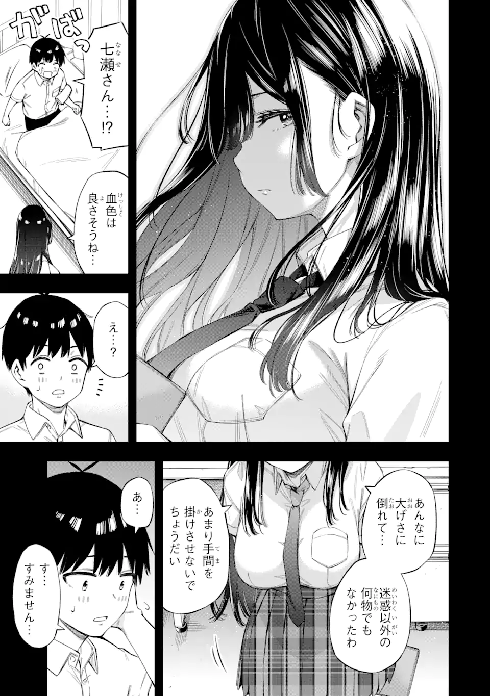 Renai no Jugyou - Chapter 1.2 - Page 11